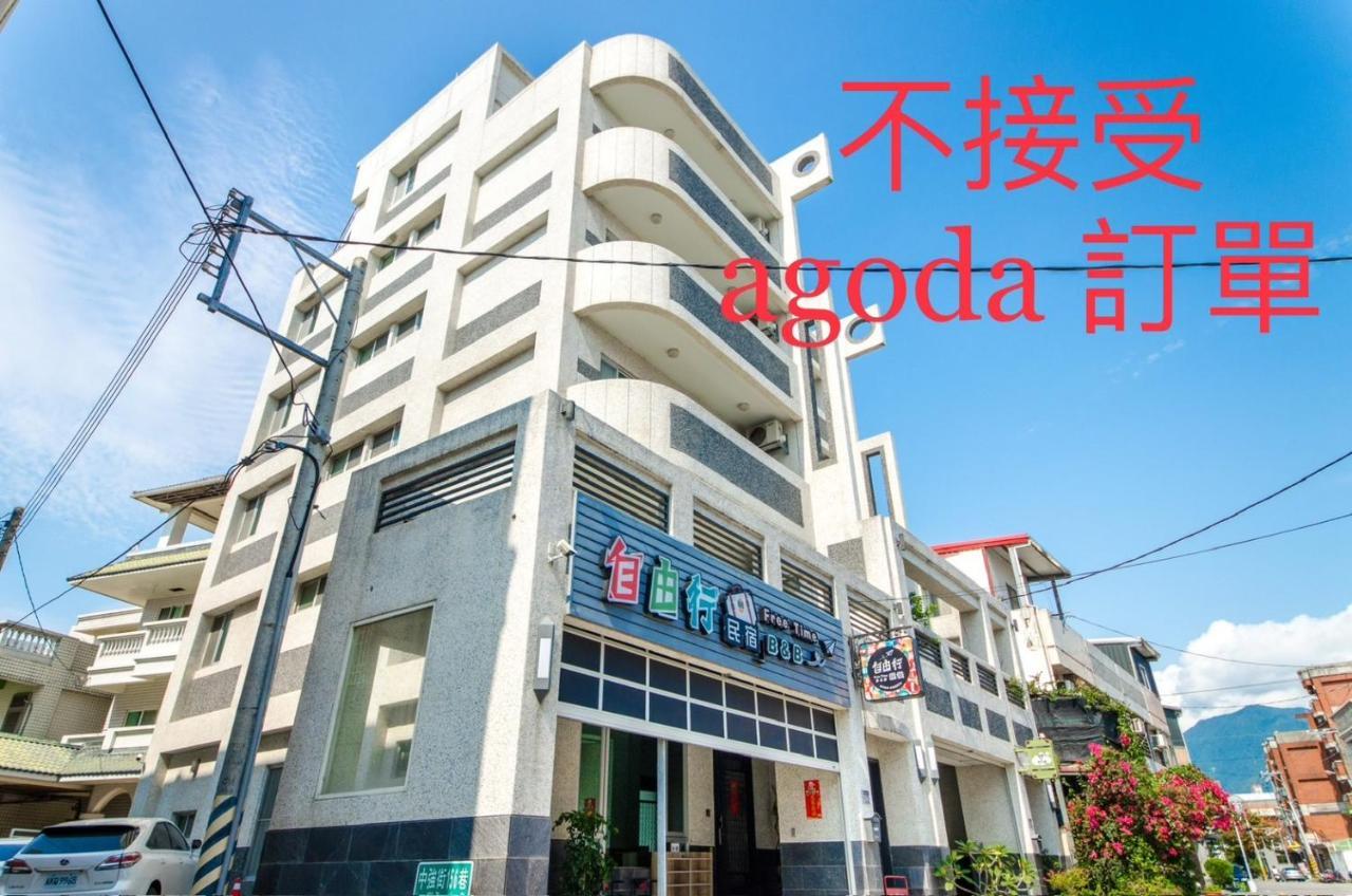 花蓮自由行民宿 Hualien City Εξωτερικό φωτογραφία
